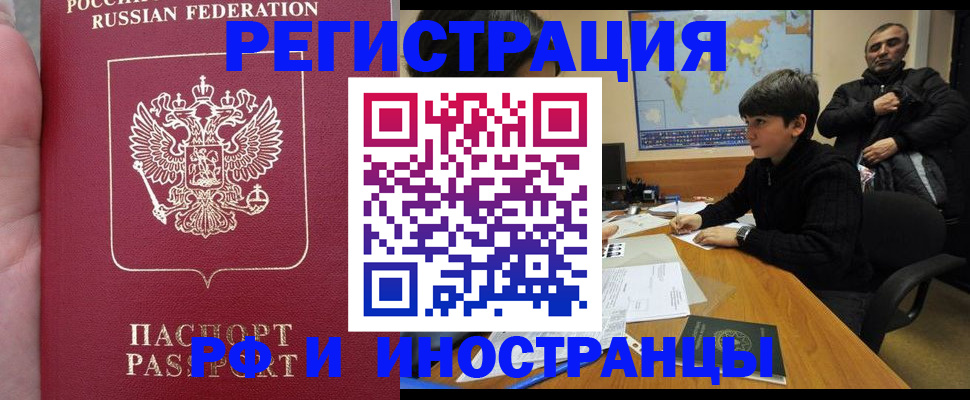 временная регистрация поиск в Бологом