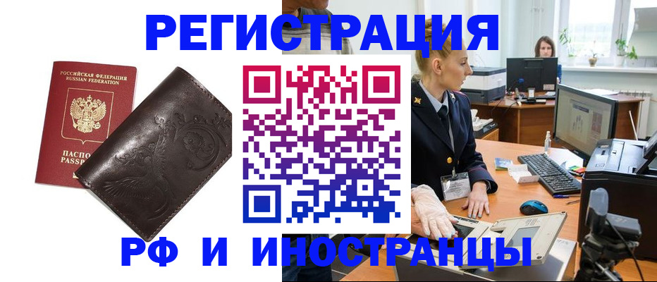 временная регистрация законно в Бологом