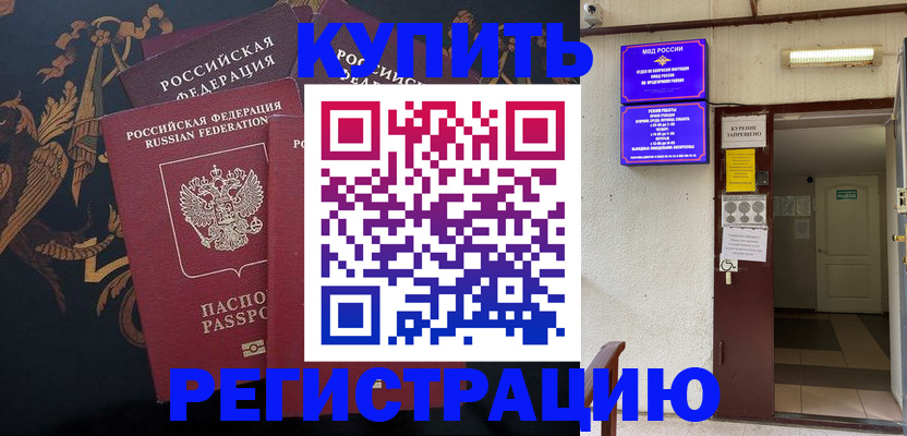 временная прописка в Бологом