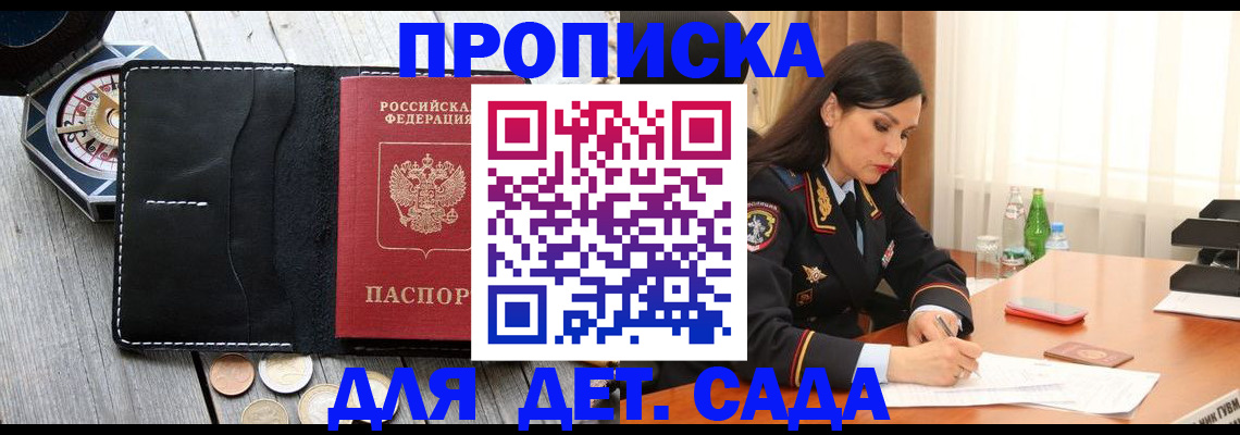 прописка штамп в Бологом